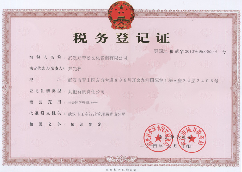 办理税务登记是什么意思